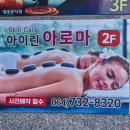 아이린피부관리실
