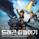 투슬리스 | 애니메이션 영화 드래곤 길들이기 1 드림웍스 최애 캐릭터 투슬리스 관람평 후기
