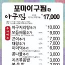 포미아구찜(평화광장점) 이미지