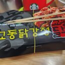 교동닭강정&새우강정 - 군포시 산본천로179번길 12 | 교동닭강정&새우강정