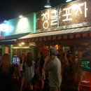 미림포차 이미지