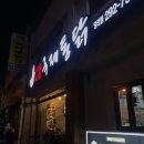 국제통닭당리점 이미지