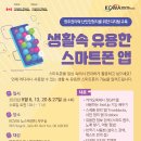 [KCWA Family and Social Services] 생활 속 유용한 스마트폰 앱 이미지