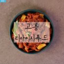 (주)티아이지푸드 이미지