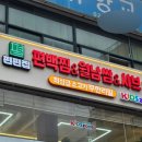 양지사거리 | 목동맛집 무한리필 되는 편편집 목동사거리점 솔직방문후기