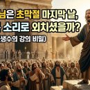 예수님의 초막절 설교 : ​당신의 배에서는 무엇이 흘러나오고 있는가? 이미지
