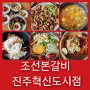 할리스커피진주평거점 | 진주혁신도시맛집 조선본갈비 점심식사 추천