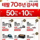 🎉 롯데 하이마트 안동옥동점 테팔 70주년 고객 감사제! 최대 50% 할인으로 만나는 절호의 기회 🎉 이미지