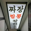 서울 동대문 회기역 맛집 “하오짬” 가성비 중국집 솔직한 후기