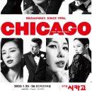 뮤지컬 시카고 이미지
