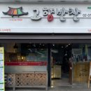 고향반찬 이미지