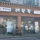 예향정신제주점 이미지