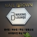 네일 라운지(Nail Lounge)