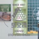 가좌식육식당 | 진주 가좌동 회식 경상대 삼겹살 맛집 또오리식육식당 가좌점
