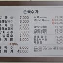 옛날 손칼국수 전문점 이미지