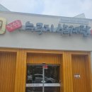 오룡역 8번출구 옆 | 대전 용두동 장수촌 누룽지삼계탕 오룡역 맛집 내돈내산후기
