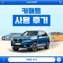 고려자동차 | 카매트 자동차매트 차량 발매트 후기