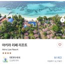 리페로 | 태국 꼬리뻬 아키라 리페 리조트(Akira Lipe Resort) 수페리어 더블룸 숙박후기
