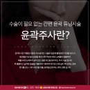 곽피부과의원 이미지
