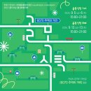 동방서림 | 안성 6070 추억의 거리 골목식탁 축제, 책방 '동방서림' x 출판사 '새벽의 문장들' 팝업스토어 운영...