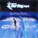 거창서핑파크 이미지