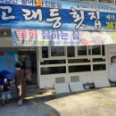 고래등횟집 이미지