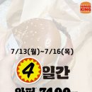 버거킹 우동점 | 버거킹 할인 행사로 와퍼 3900원에 사먹은 후기 (4일간, 목요일까지!)