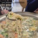 팔당칼국수와수제비 | 양산 칼국수 수제비 맛집 팔당원조 칼제비 얼큰한 국물 후기