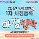 [옥정]손바느질로 다양한 소품만들기 1차 | 2021 K-핸드메이드&amp;일러스트레이션페어 부산, 부산’에서만 즐길 수 있는 ‘체험라운지’ 미리보기
