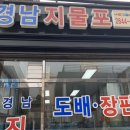 경남지물포 - 강동구 천호옛12길 52 | 경남지물포