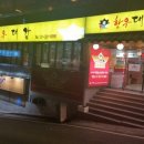 원한우대감 (구포점) 이미지