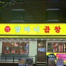 양마니곱창 이미지