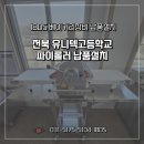 전북유니텍고등학교 이미지