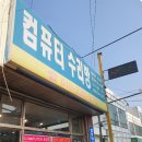 컴퓨터수리방 - 남동구 백범로101번길 44 | 컴퓨터수리방