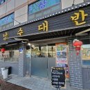 남수대반점 이미지