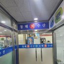 미나리 수산 | 🍲 동해수산 — 점심 미나리부대찌개 솔직 후기