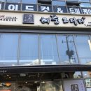 어부심 해풍코다리 시청점 이미지