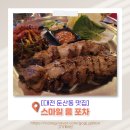 스마일고기백화점 | [대전 둔산동 맛집] 스마일룸포차, 프라이빗한 분위기의 둔산동룸포차 리뷰
