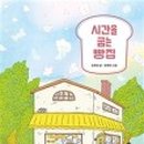 매일굽는빵집