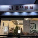 읍내빵집