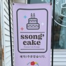 대관령양푼이동태찌개.쏭케이크