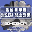 (주)에니멀클리닉컨설팅(출장진료전문병원) | 강남 피부과 병의원 정기청소 청결한 작업 리뷰!