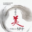 국립무형유산원 대공연장 이미지