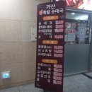 가산왕족발순대국 이미지