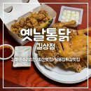 옛날길상통닭
