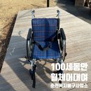 건강100세복지용구 이미지