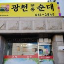 광천전통순대 이미지