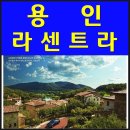 (주)코리아세븐 동탄으뜸점 | 용인 라센트라 5월 최신정보 안내