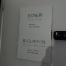 플리크 메이크업