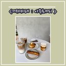 시니카페 | [시니카페투어] 거제카페 / 아주동카페 :: 아주르커피 (ajour coffee)